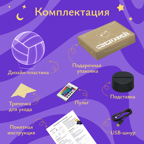 Ночник подарок Волейбольный мяч