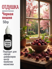 Отдушка 