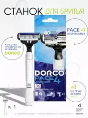 DORCO PACE4 однораз.станок 1шт.плав.гол.с 4лезвиями и увл.п., прорез.ручка NEW (Ю.Корея)
