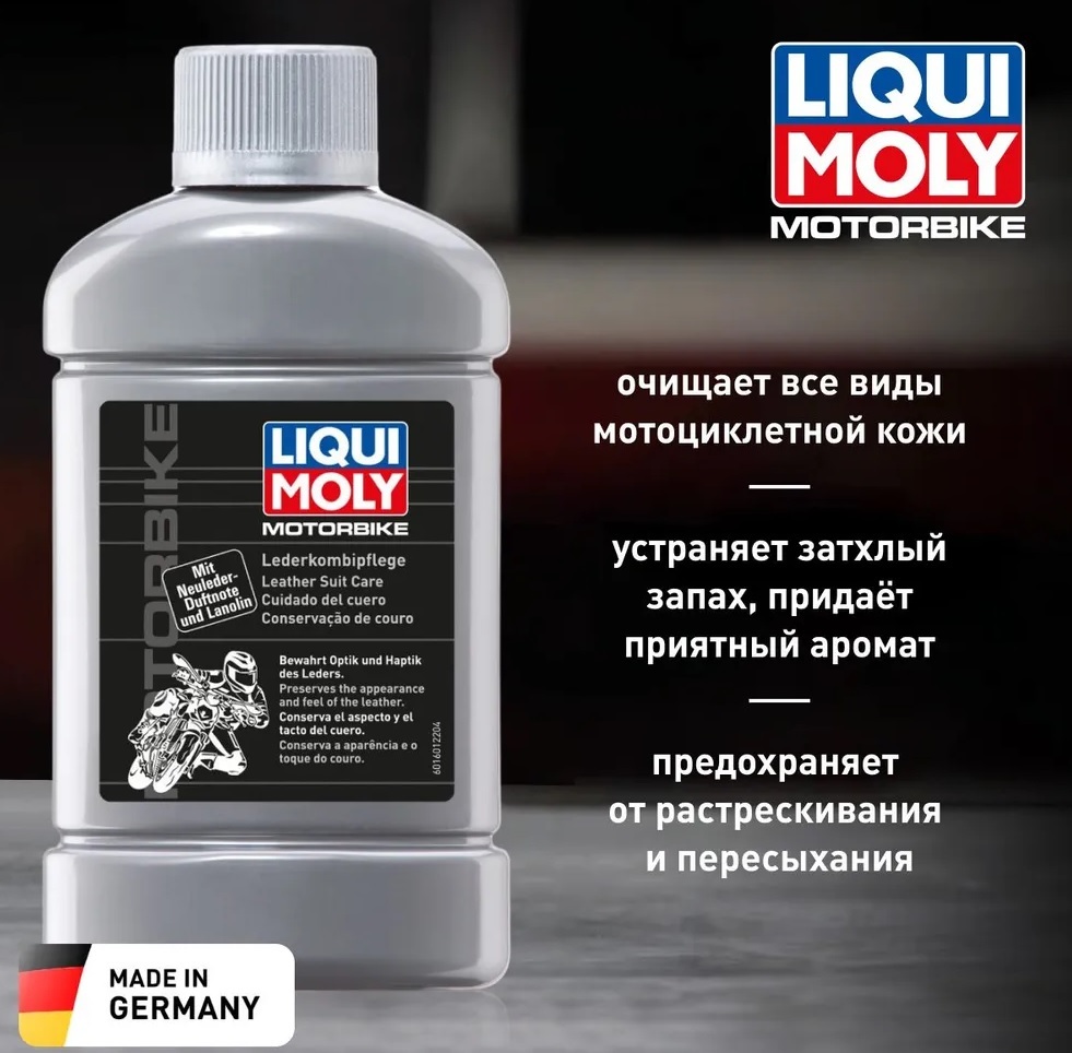 Средство для ухода за кожей Liqui Moly Motorbike Leder-Kombi-Pflege 250мл