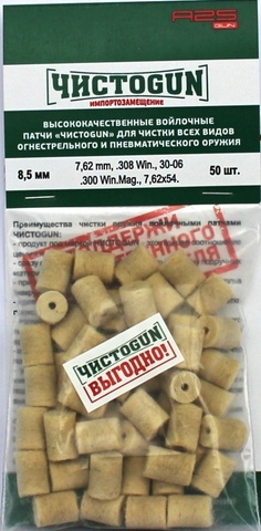 ВОЙЛОЧНЫЕ ПАТЧИ ЧИСТОGUN, 7,62 MM. ДИАМЕТР 8,5 ММ, 50 ШТ./УП.
