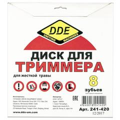 Нож для триммера DDE GRASS CUT 8 зубьев, 255 х 25,4/20 мм (толщина = 1,6 мм) (241-420)