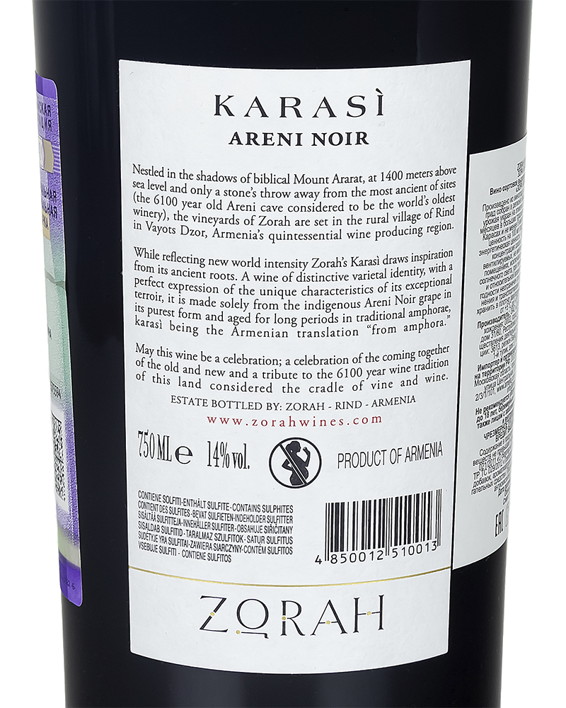 Вино Zorah Караси Красное Сухое 2020 г.у. 14% 0,75 л, Армения