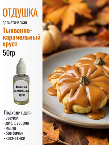 Отдушка 