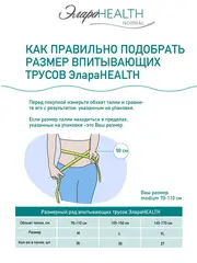 Подгузники-трусики для взрослых (впитывающие трусы) ЭлараHealth Normal