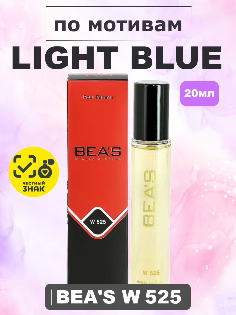 Light Blue / Лайт Блю духи женские BEA'S WOMEN W525, флакон 20мл