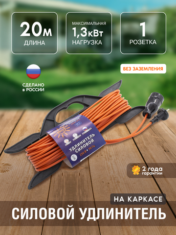 Удлинитель силовой на каркасе, 1 розетка, ПВС 2х0,75мм², 6А, 1,3кВт, б/з, 20м (Very) 89-0-012