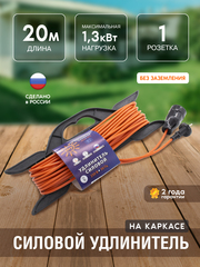 Удлинитель силовой на каркасе, 1 розетка, ПВС 2х0,75мм², 6А, 1,3кВт, б/з, 20м (Very) 89-0-012
