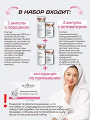 Маска мышечная с эффектом ботокса / 2 процедуры набор