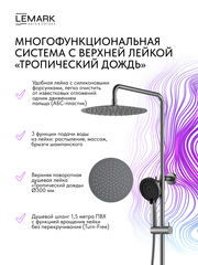 Смеситель Lemark Белуга Beluga LMF-8025B-GM для душа с регулируемой высотой штанги и лейкой верхнего душа «Тропический дождь»