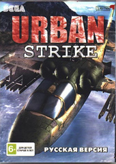 Картридж Urban Strike (SEGA, русская версия)