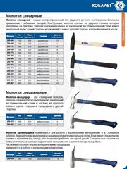 Молоток -гвоздодер КОБАЛЬТ 450 гр., фибергласовая рукоятка (240-874)