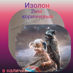 Коричневый