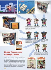 DF Mag. Ретро Игровой Журнал #4 (Б/У)
