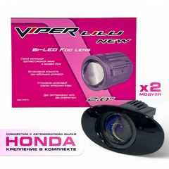 Бидиодная линза ПТФ "2" Viper Lilu  NEW Honda