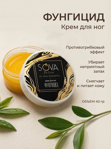 Крем для ног ФУНГИЦИД, 40 г