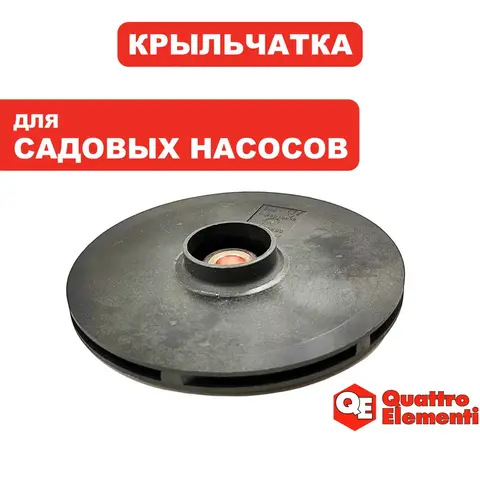 Крыльчатка QUATTRO ELEMENTI A700EL (241-826-022)