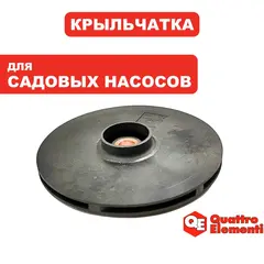 Крыльчатка QUATTRO ELEMENTI A700EL (241-826-022)