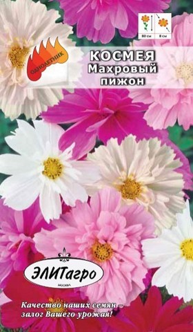 Семена Космея Махровая Кнопка смесь, 0,1 гр