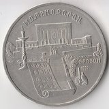 K6665, 1990, СССР, 5 рублей Матенадаран Ереван холдер K6665, 1990, СССР, 5 рублей Матенадаран Ереван холдер