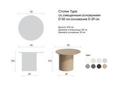 Столик Type D 50 см со смещенным основанием D 29 см (серый)
