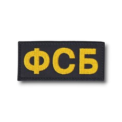 Нашивка ( Шеврон ) На Грудь ФСБ Черная