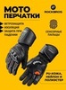 Картинка мотоперчатки Rockbros   - 1
