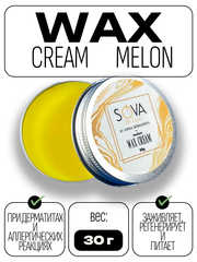 Крем-воск Wax Cream Melon (дыня), 30 г