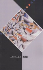 Век