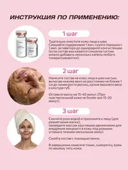 Маска мышечная с эффектом ботокса / 2 процедуры набор