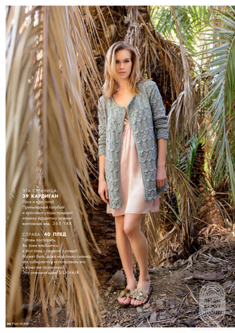 Lana Grossa Filati Home 63