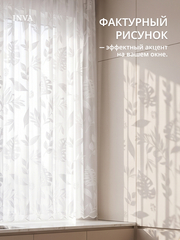 Тюль белая сетка Жаккард с рисунком "Листья" 300х180 см