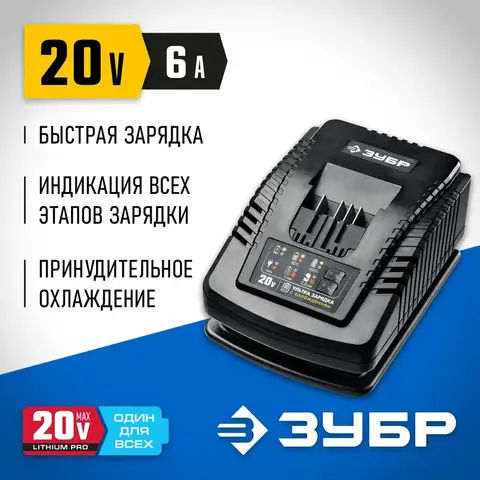 ЗУБР T7, 20 В, 6 А, зарядное устройство для Li-Ion АКБ, Профессионал (RT7-20-6)