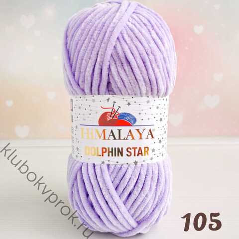 🌟 HIMALAYA DOLPHIN STAR 92105, Сирень
