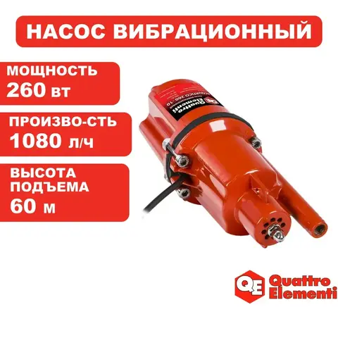 Насос вибрационный QUATTRO ELEMENTI Acquatico 260-16 (260 Вт, 1080 л/ч, для чистой, 60м, кабель16 м) 791-752