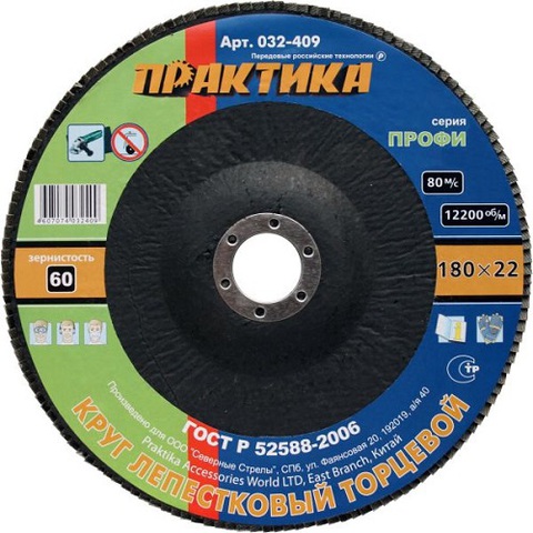 Круг лепестковый шлифовальный ПРАКТИКА 180 х 22 мм Р60  серия Профи (032-409)
