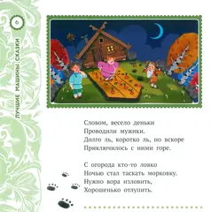 Машины сказки. Лучшие Машины сказки