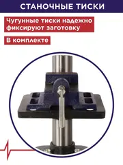 Станок сверлильный ПУЛЬСАР СС 400 (400Вт, 13мм, 5 скоростей, 580-2650 об/мин, 16 кг) + тиски (791-394)