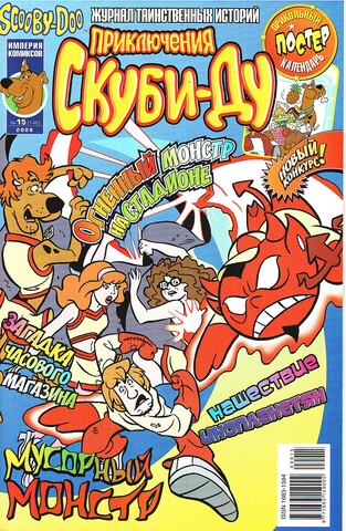 Приключения Скуби-Ду #15 (2009)