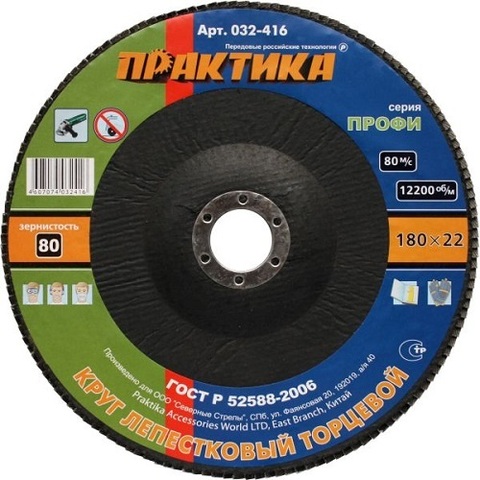 Круг лепестковый шлифовальный ПРАКТИКА 180 х 22 мм Р80  серия Профи (032-416)