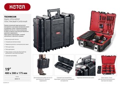 KETER TECHNICAN, 480 х 380 х 175 мм (19