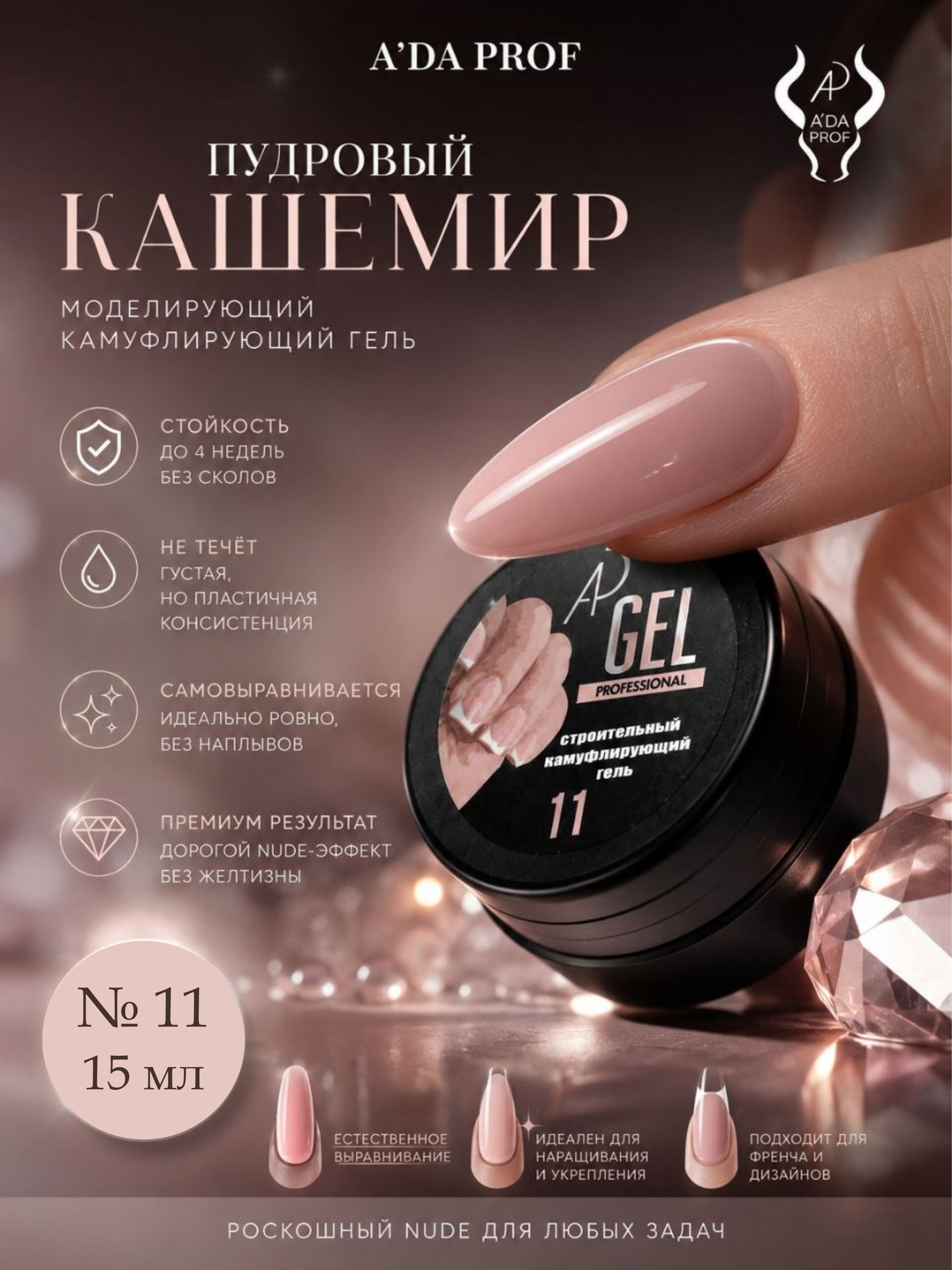 Камуфлирующий гель 15 гр 11