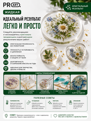 Смола эпоксидная Жидкая, ProArt, комплект