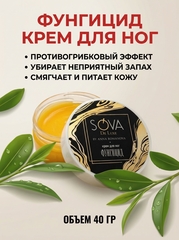 Крем для ног ФУНГИЦИД, 40 г