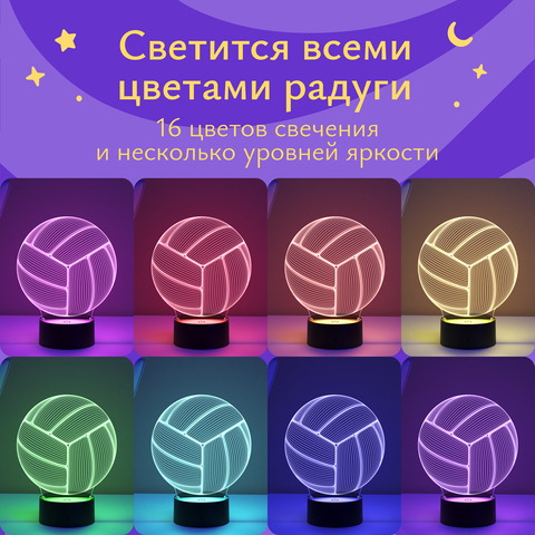 Ночник подарок Волейбольный мяч