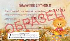 Электронный подарочный сертификат на 3000 руб