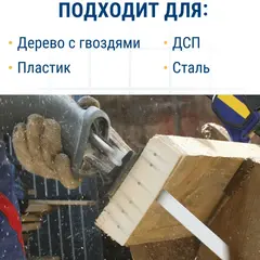 Пилки для сабельной пилы по стали ПРАКТИКА S1122VF BIM, по дер/мет/пласт, шаг 1,8 - 2,6 мм, длина 225 мм, 2 шт (773-552)