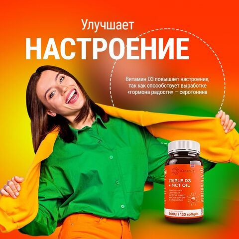Витамин Д3 TRIPLE D3 + MCT OIL 600 ui