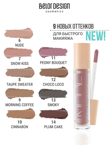 Тени жидкие матовые NUDE HARMONY тон 13 smoky 4.6г — фото 4