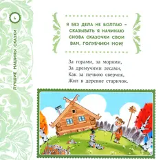 Машины сказки. Лучшие Машины сказки